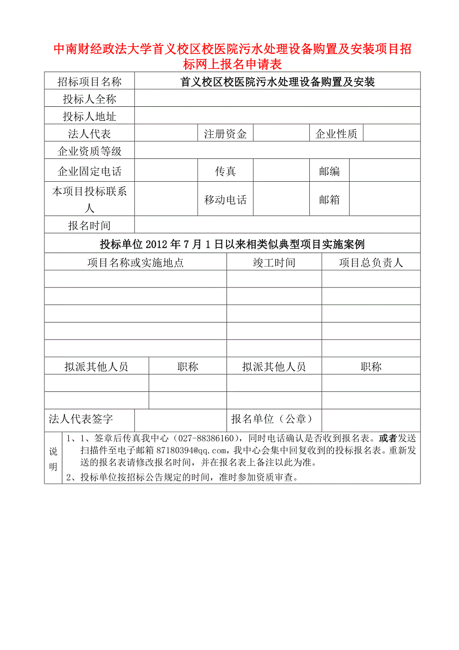 中南财经政法大学首义校区校医院污水处理设备购置及安装项_第1页