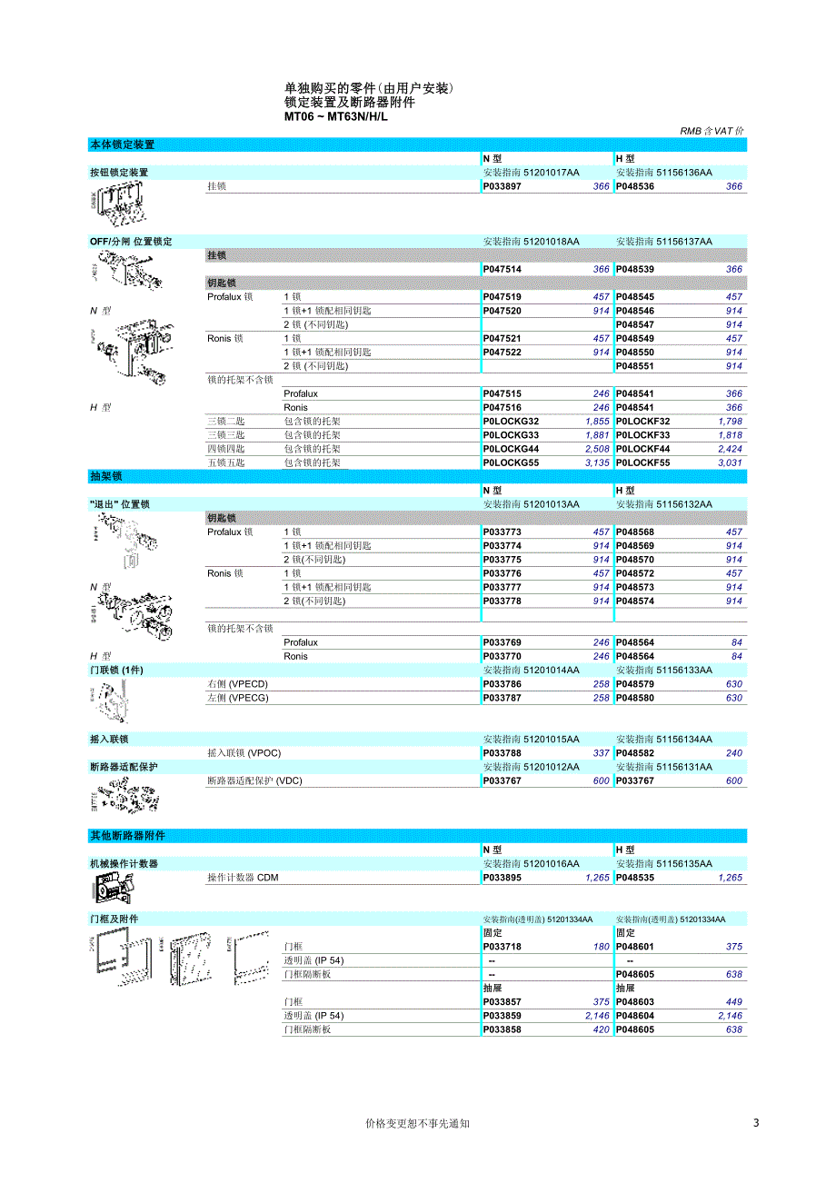 mt 单独购买附件价格2010-06-1_第3页