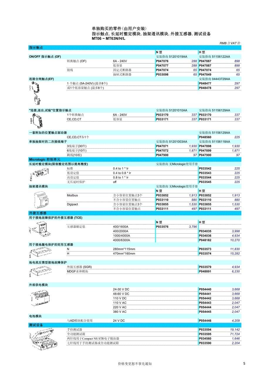 mt 单独购买附件价格2010-06-1_第5页