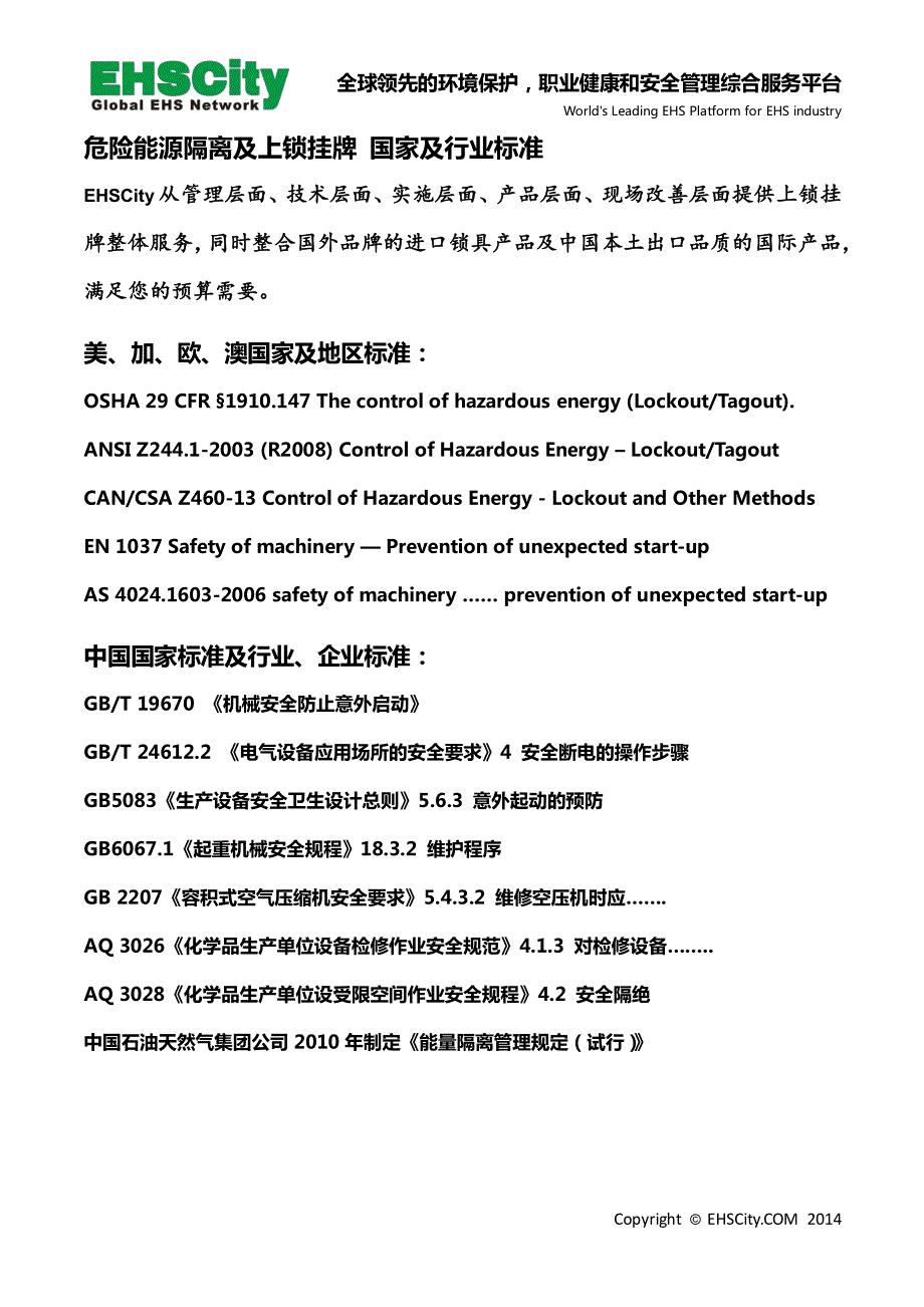 危险能源隔离及上锁挂牌指南-ehscity中国ehs_第2页