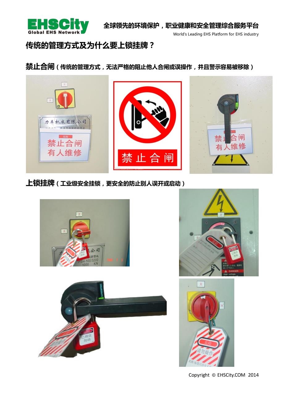 危险能源隔离及上锁挂牌指南-ehscity中国ehs_第3页