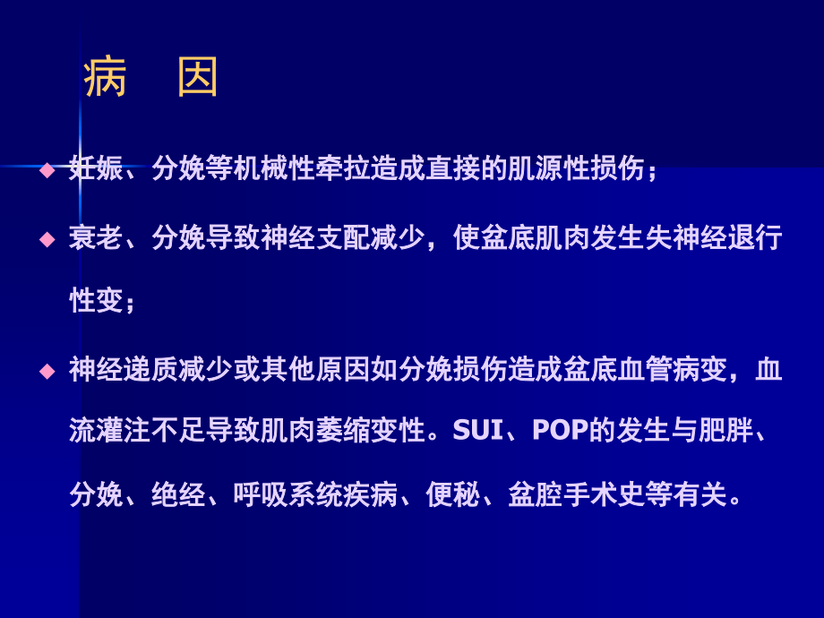 产后盆底功能康复治疗_第4页