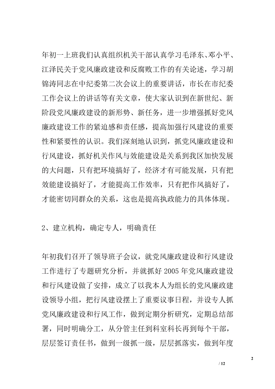 ｘｘ单位党风廉政建设责任制执行情况报告_第2页