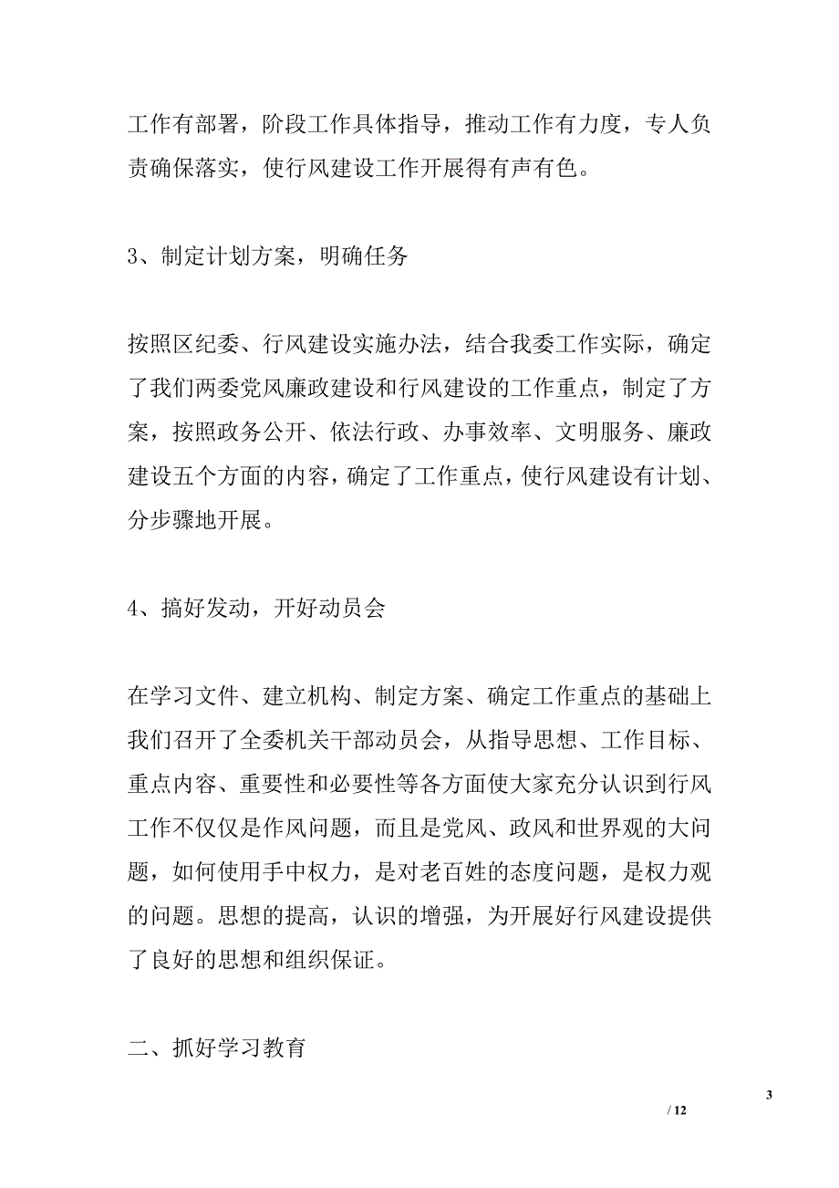 ｘｘ单位党风廉政建设责任制执行情况报告_第3页