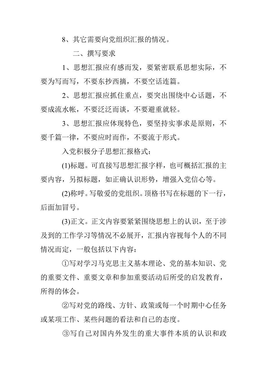 2017年思想汇报格式范文2000字 _第2页