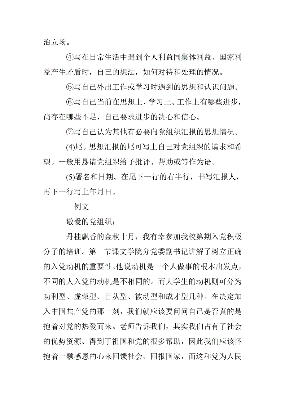 2017年思想汇报格式范文2000字 _第3页