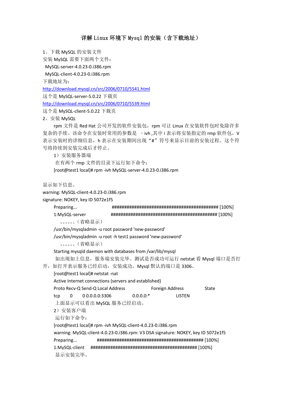 详解linux环境下mysql的安装(含下载地址)_第1页