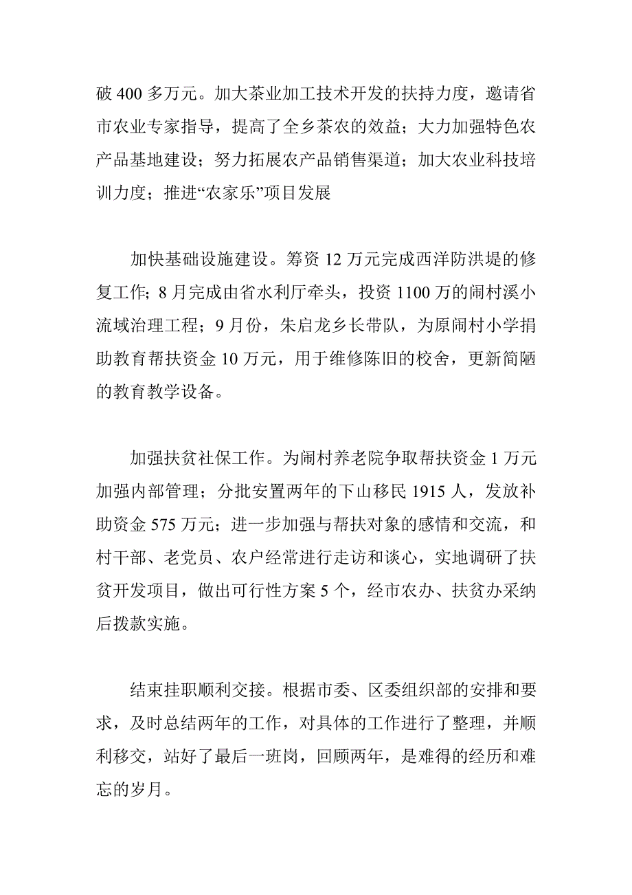 2016年乡党委领导班子述职述廉报告 _第2页