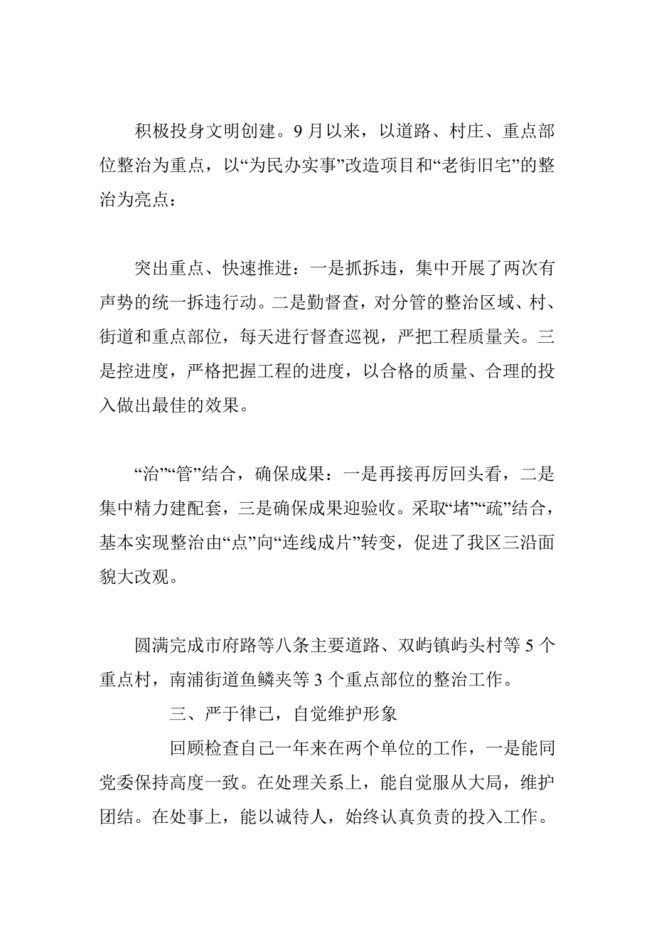 2016年乡党委领导班子述职述廉报告 _第3页