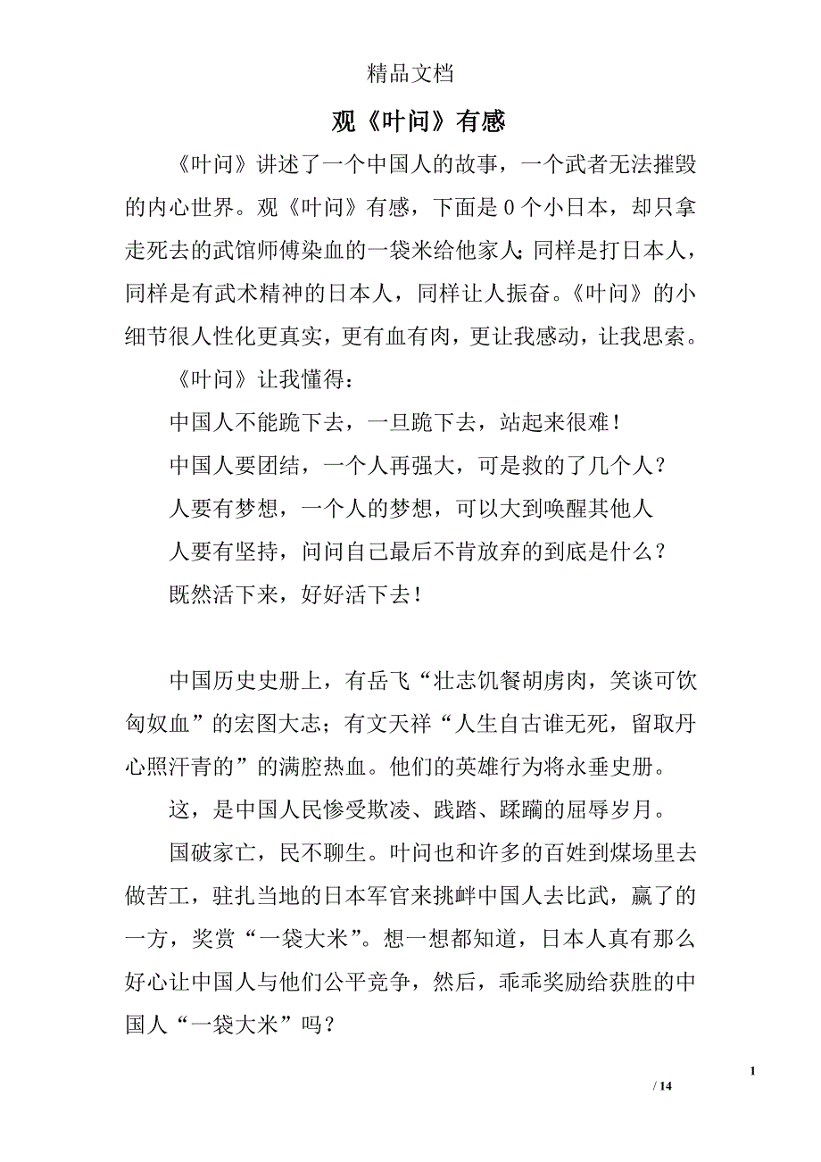 观《叶问》有感_第1页