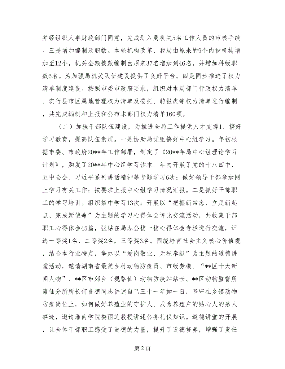 畜牧兽医水产局年度人事科工作总结（畜牧兽医水产局年度人事科工作总结）(1)_第2页