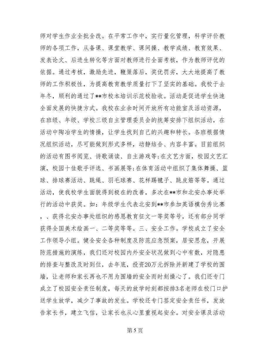 家长委员会校长讲话稿_第5页