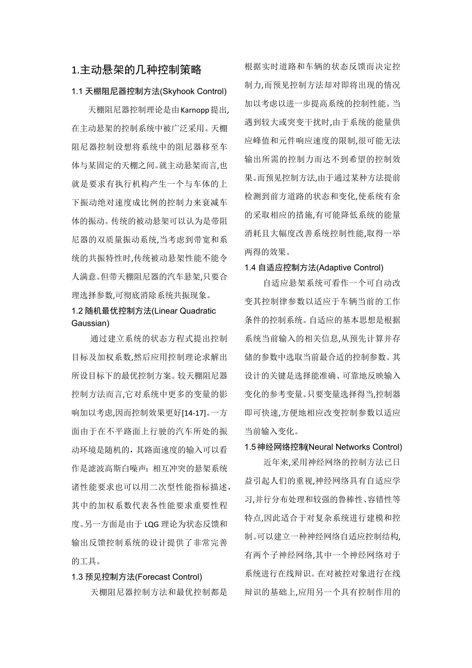 主动悬架控制策略介绍_第2页