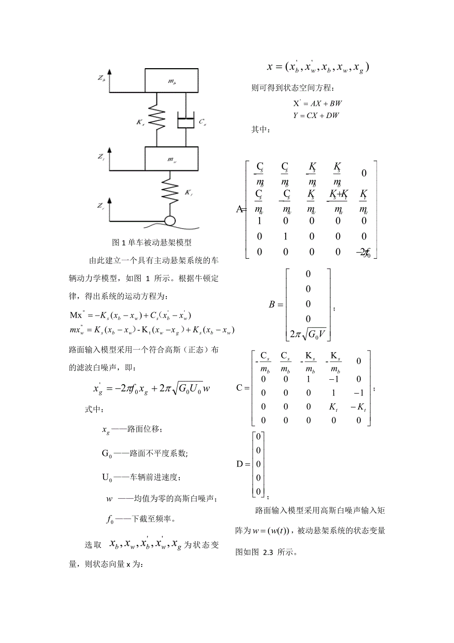 主动悬架控制策略介绍_第4页