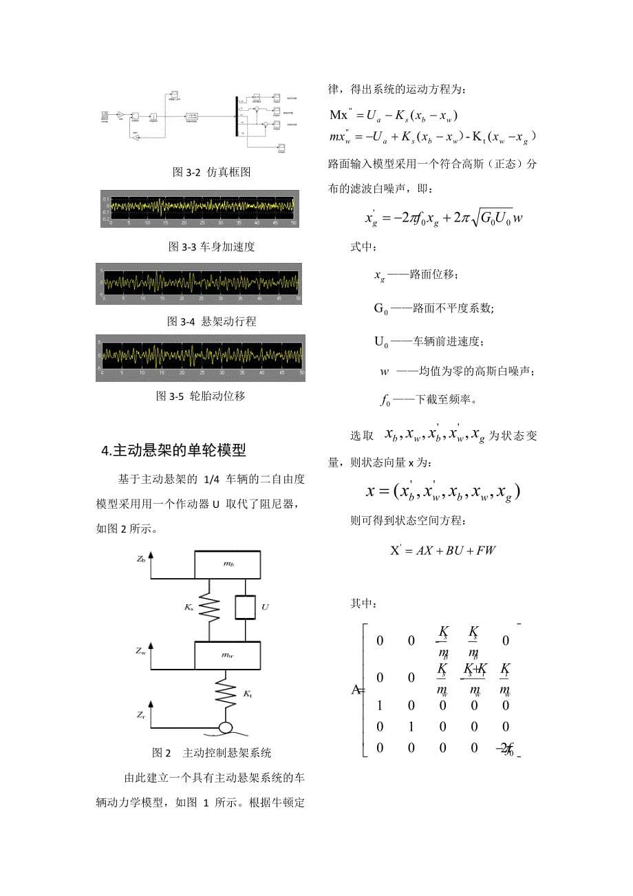 主动悬架控制策略介绍_第5页