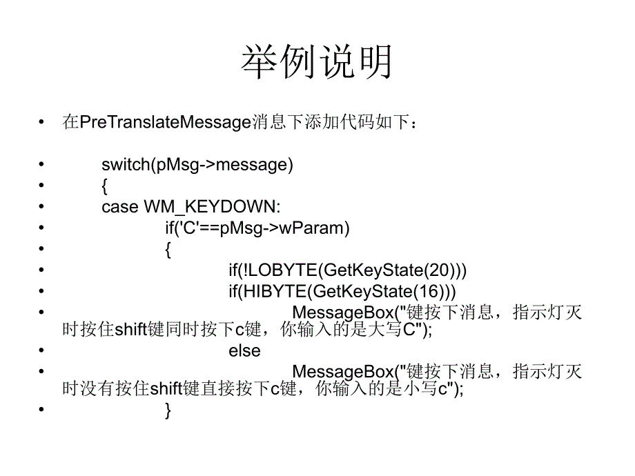 mfc键盘消息总结以及键值表_第3页