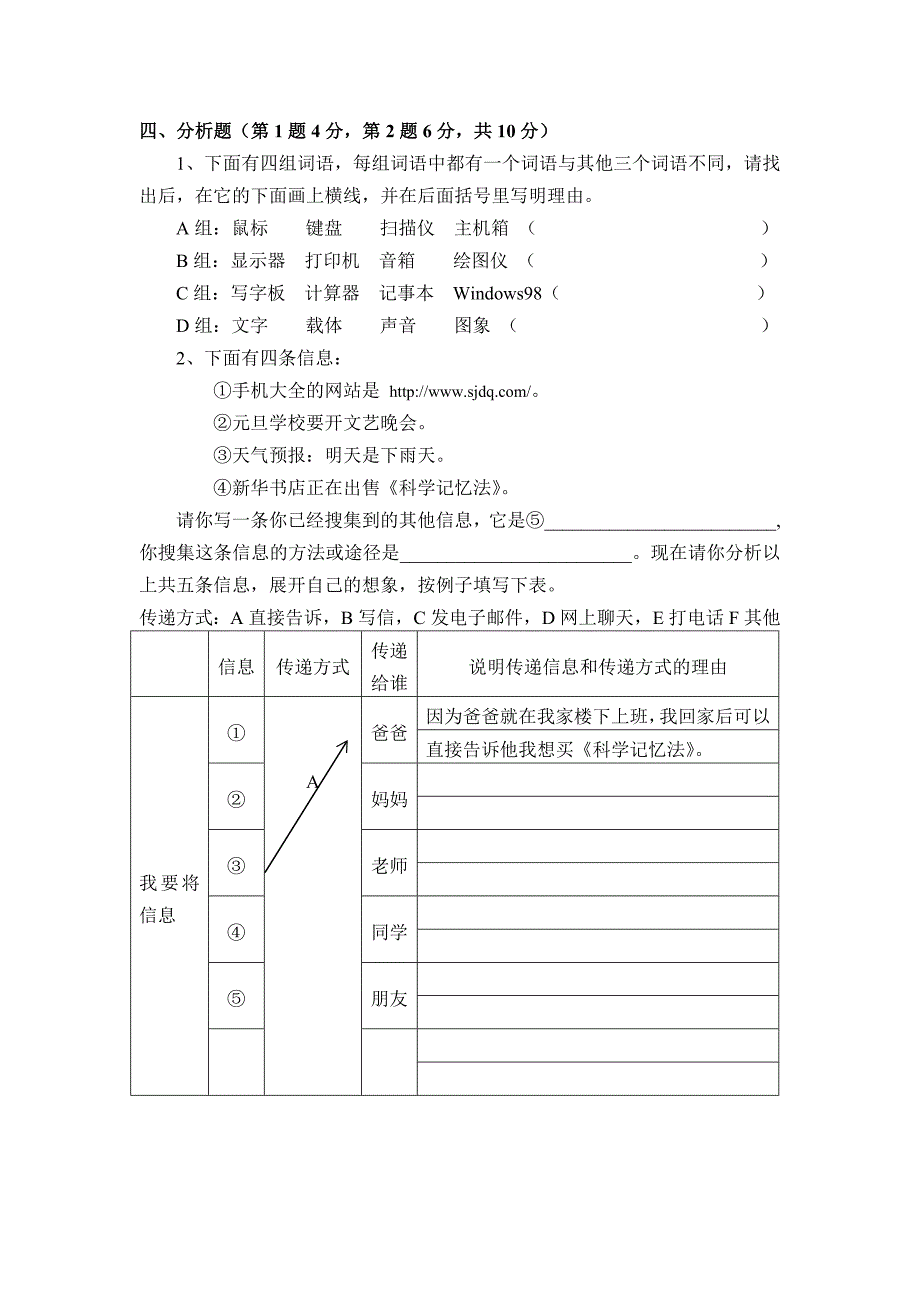 七年级信息技术上期期末测试题_第4页