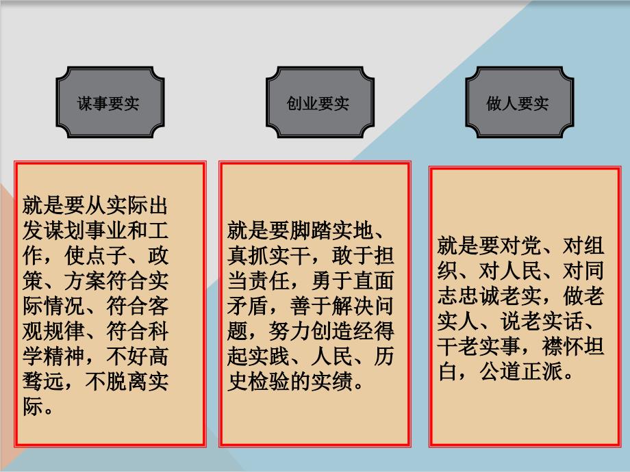 践行“三严三实”加强党风建设_第4页