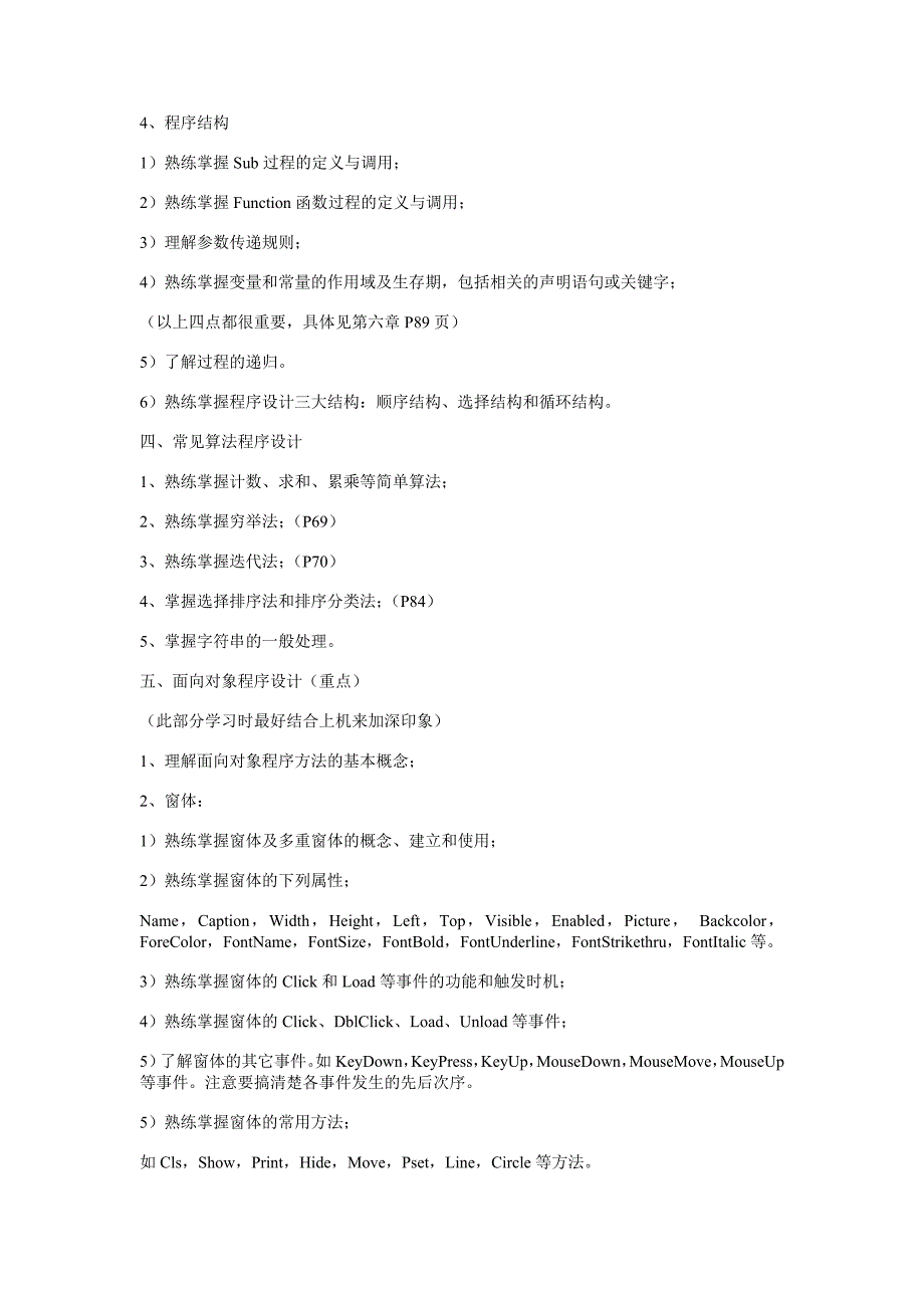 二级考试要求知识点细则_第3页