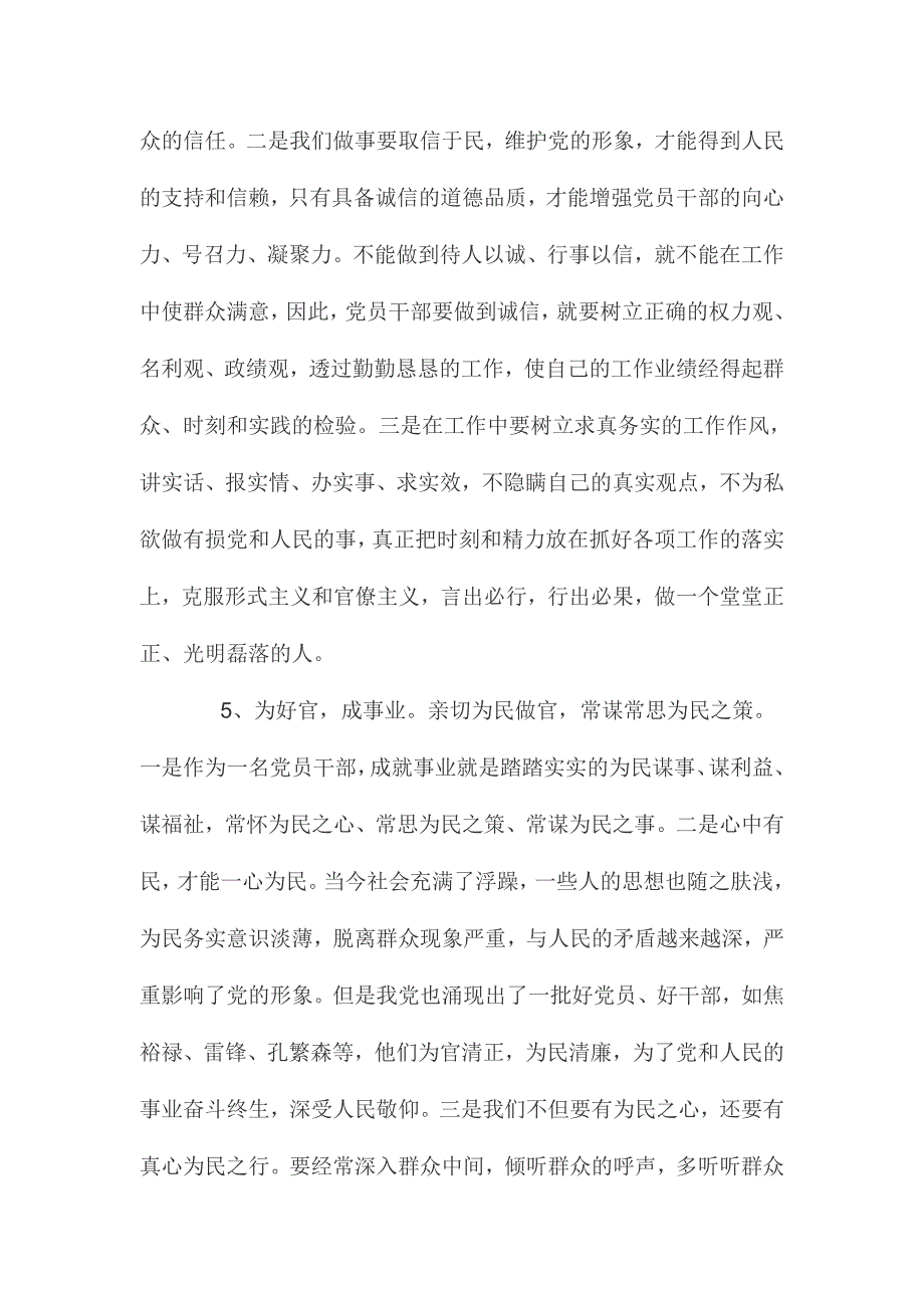 纪检干部严以修身心得体会范文稿两篇_第3页