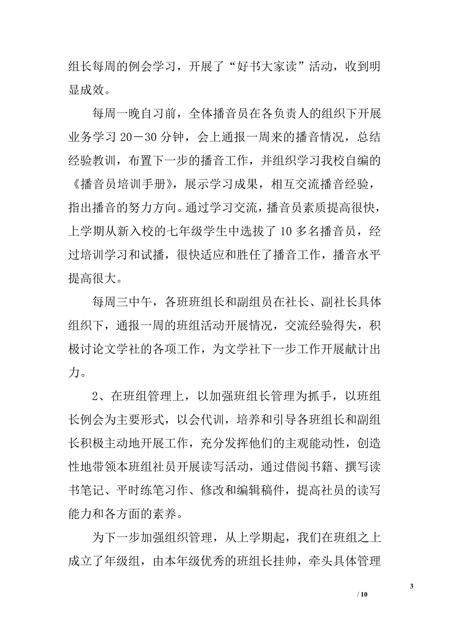 山风文学社2009年工作总结和2010年工作计划_第3页