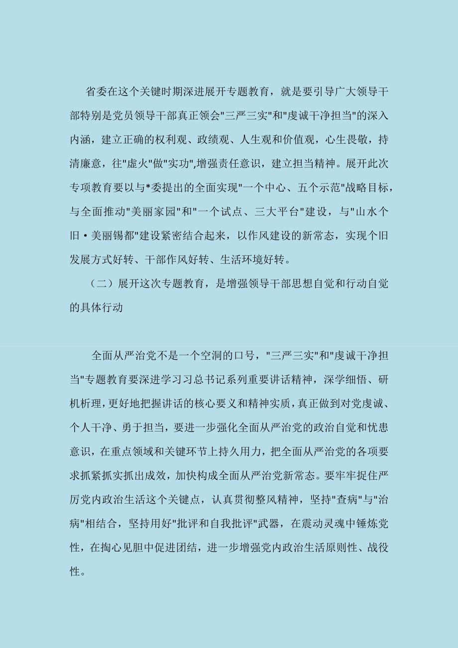 XX领导在市三严三实和忠诚干净担当专题教育动员会上的讲话7400字范文稿_第3页