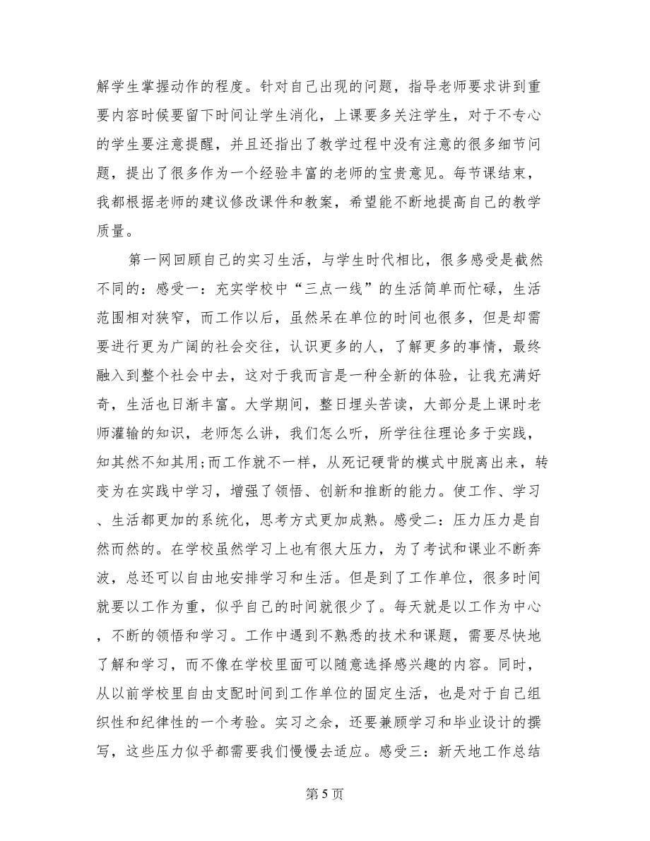 舞蹈教师年度考核个人工作总结_第5页