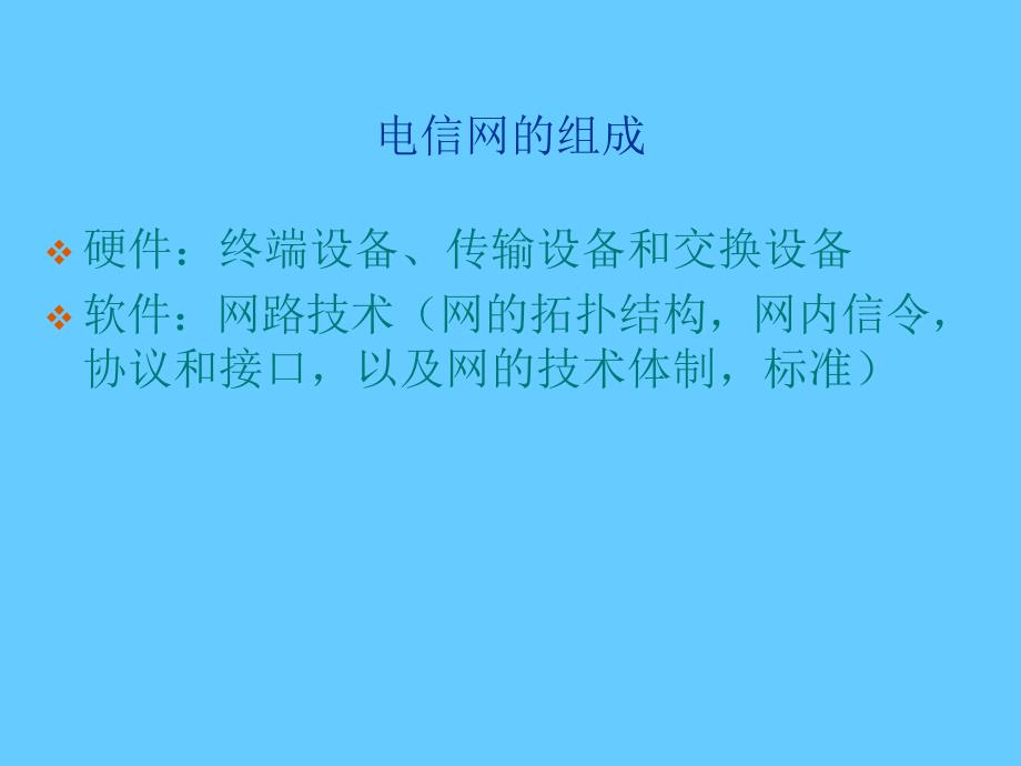 通信网络结构常识_第4页