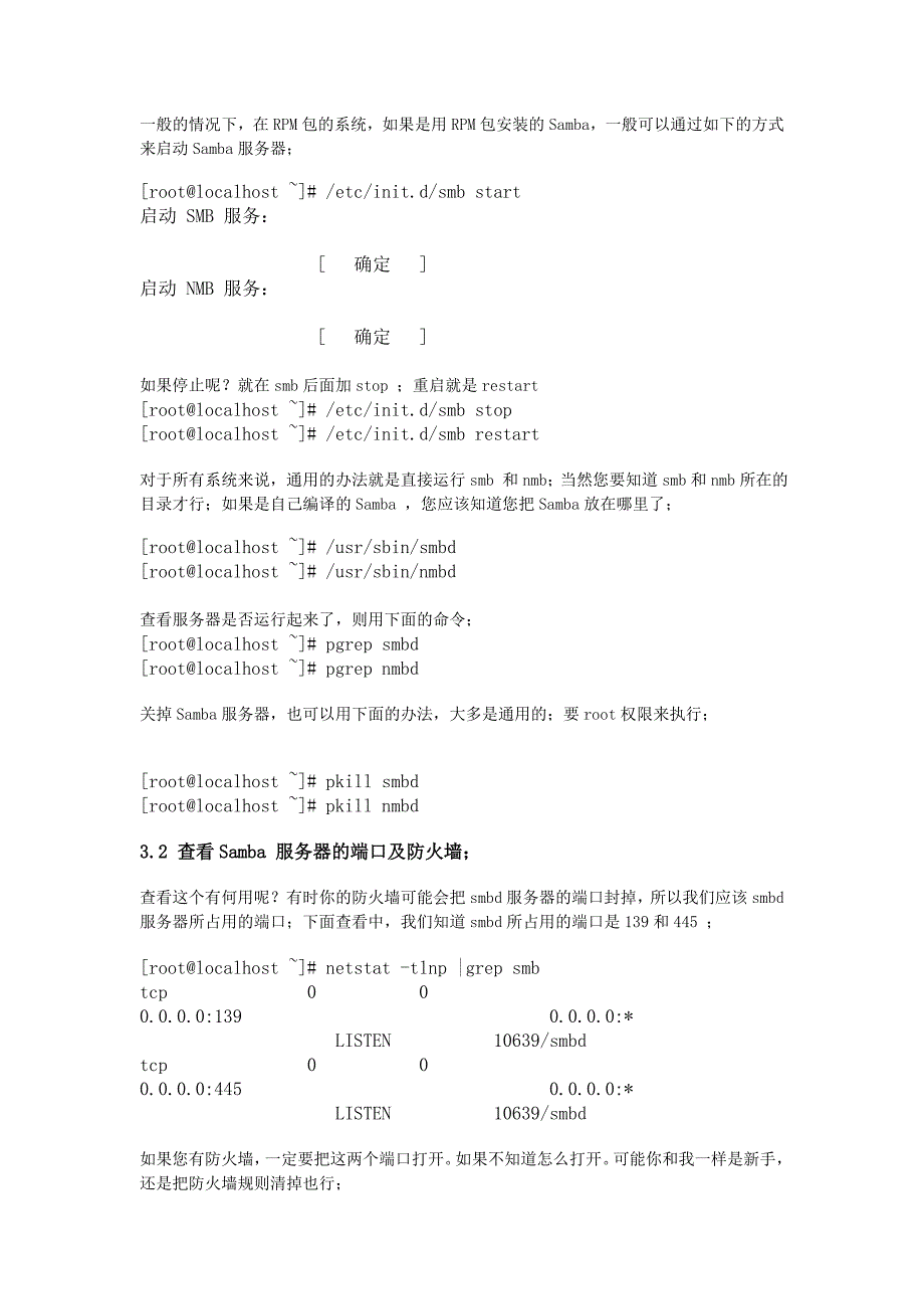 在redhat系统中安装配置samba服务器_第2页