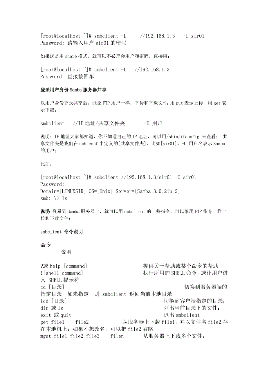 在redhat系统中安装配置samba服务器_第4页