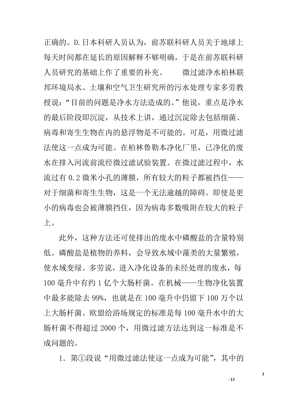 &#183;现代科技文阅读四_第3页