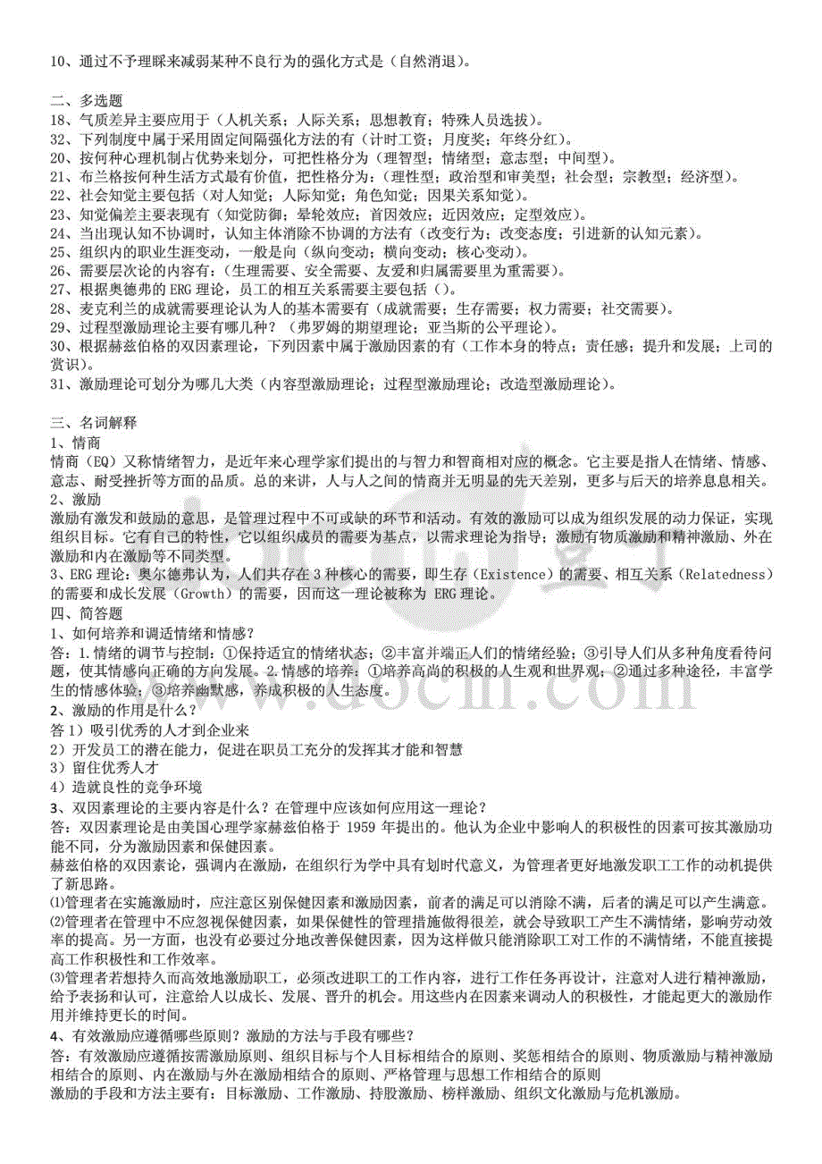 2015年电大组织行为学形成性考核册作业1-4参考答案完美_第3页