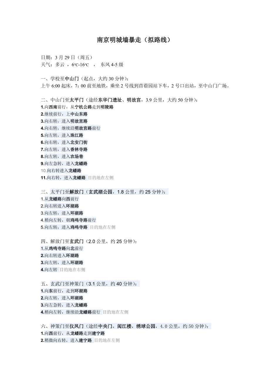 南京明城墙暴走（拟路线）_第1页