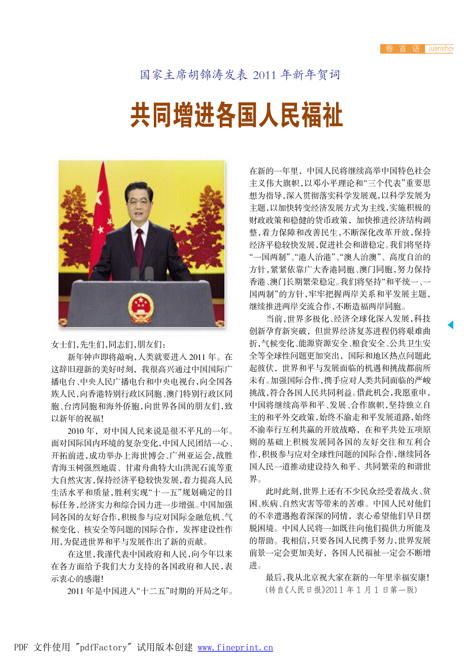 共同增进各国人民福祉_第1页