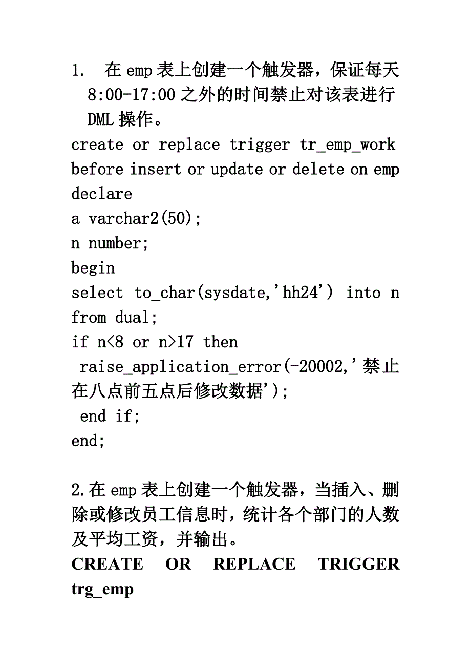 oracel触发器_第1页