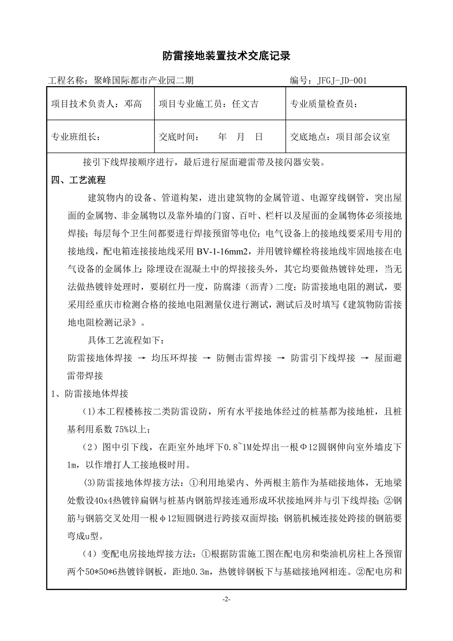 防雷接地技术交底方案_第2页