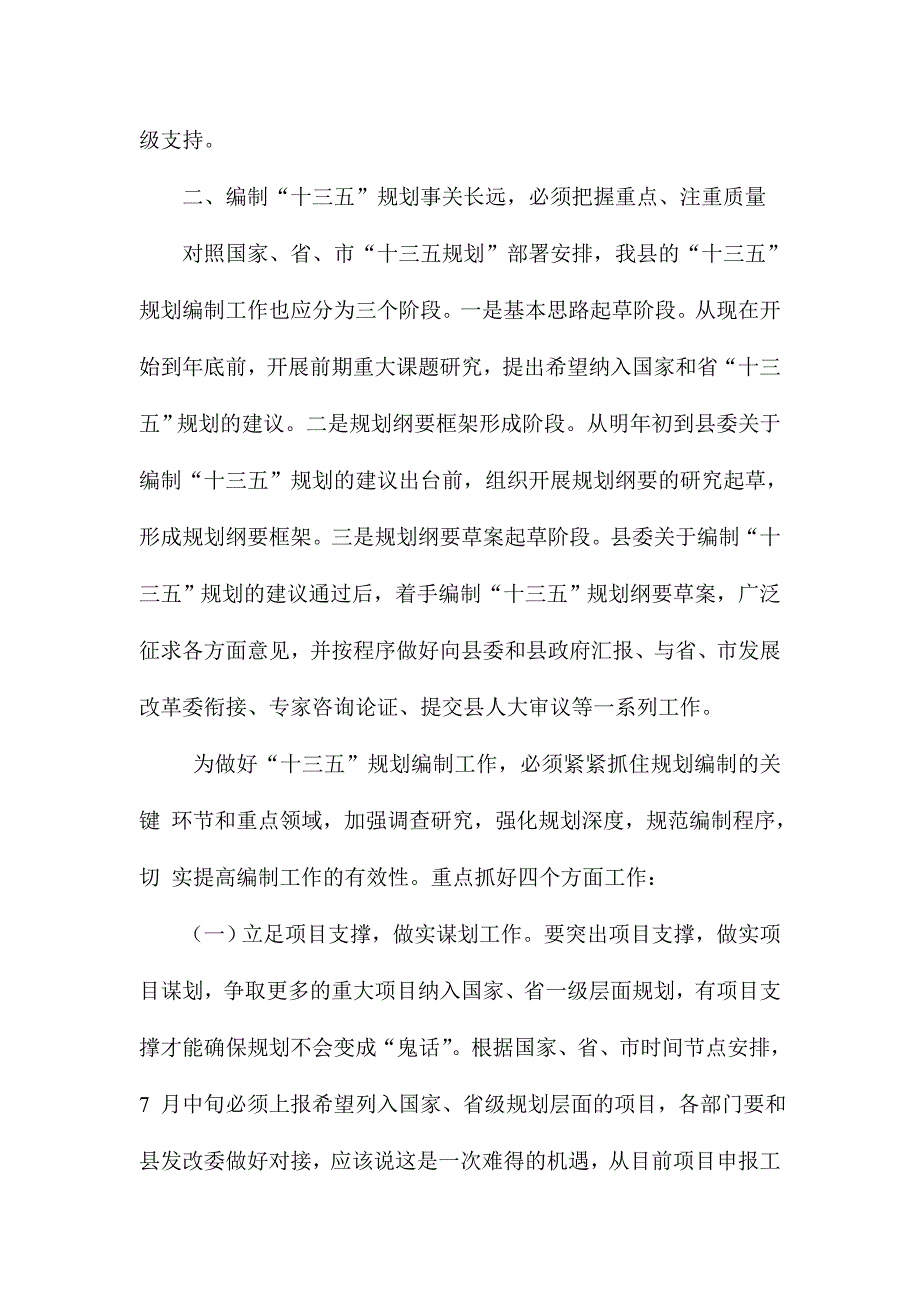 XX领导在十三五编制工作会议上的讲话_第3页