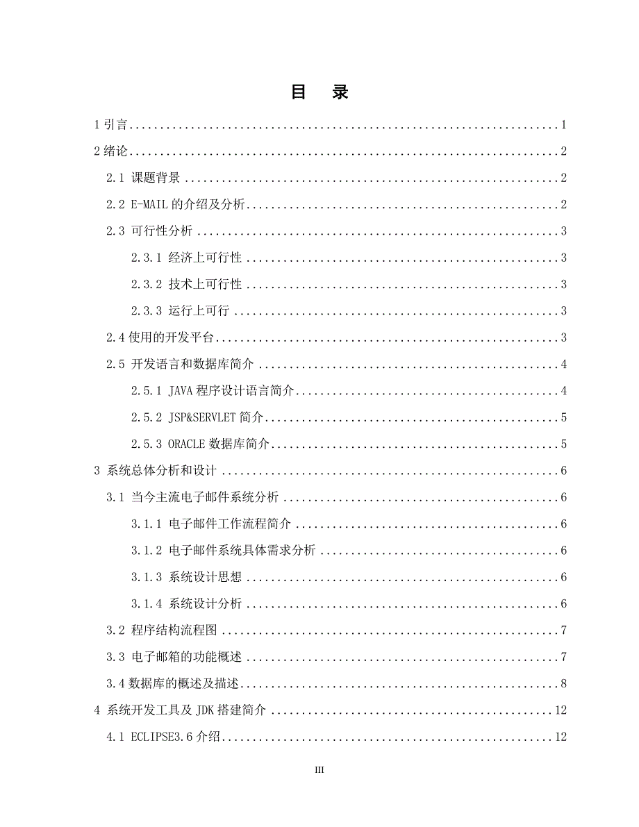 邮箱系统的设计与实现 毕业论文_第4页