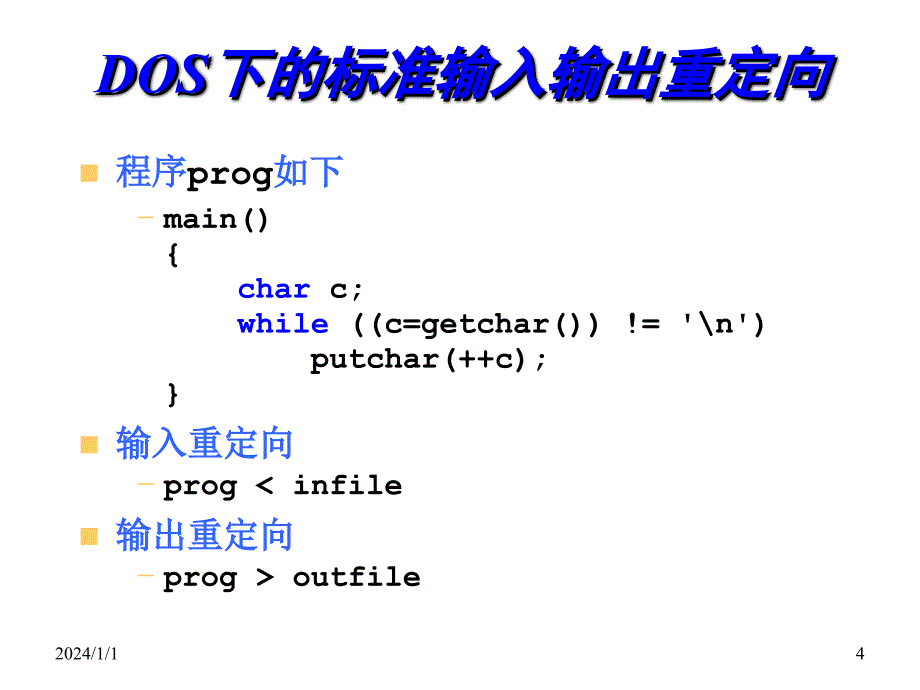 c语言初级教程-第10章_文件操作_第4页