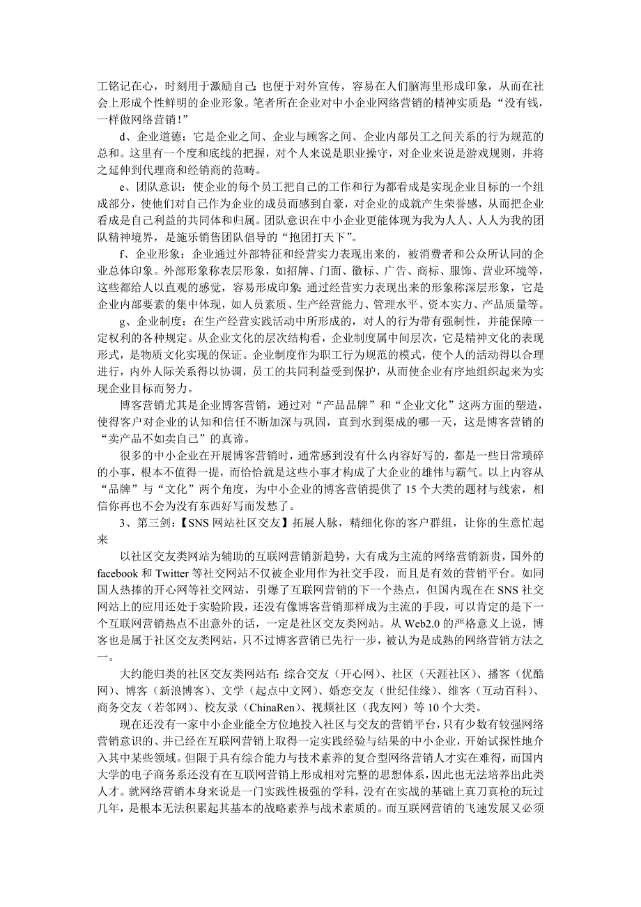 价值十几万的工业品网络营销推广方案_第4页