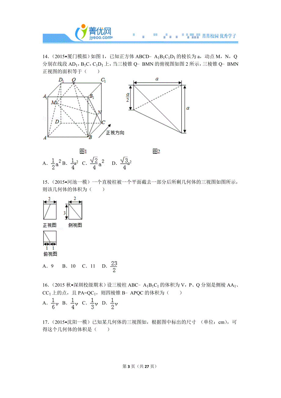 高考试题—锥体与球体的表面积或体积_第3页