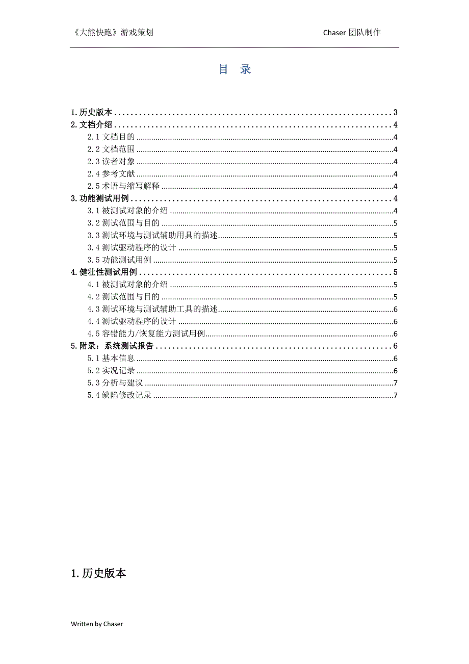 《黑白棋》测试文档_第2页