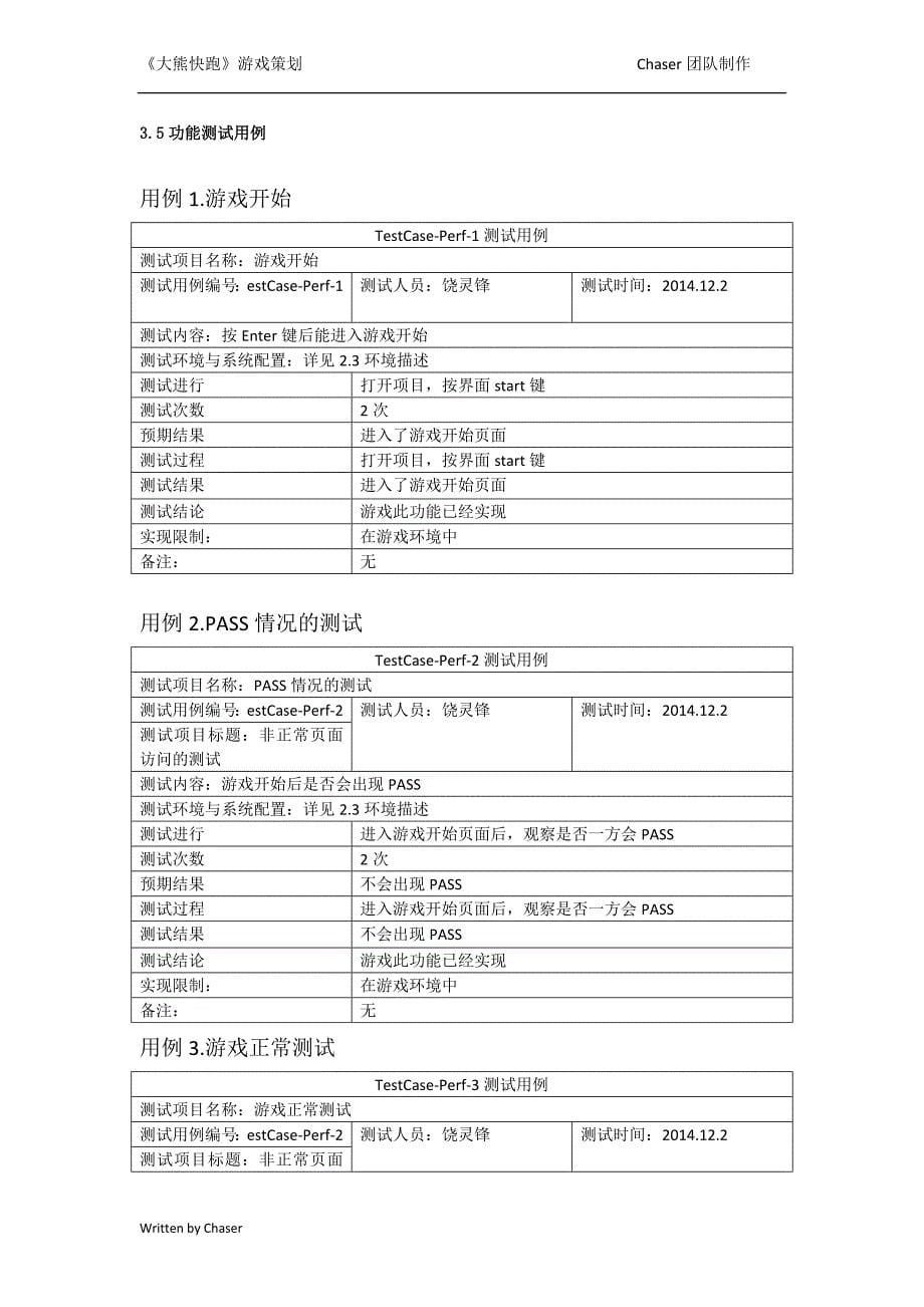 《黑白棋》测试文档_第5页