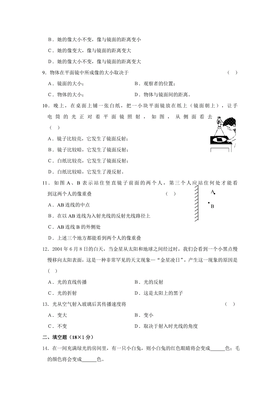 八年级上光单元测试题与答案_第2页