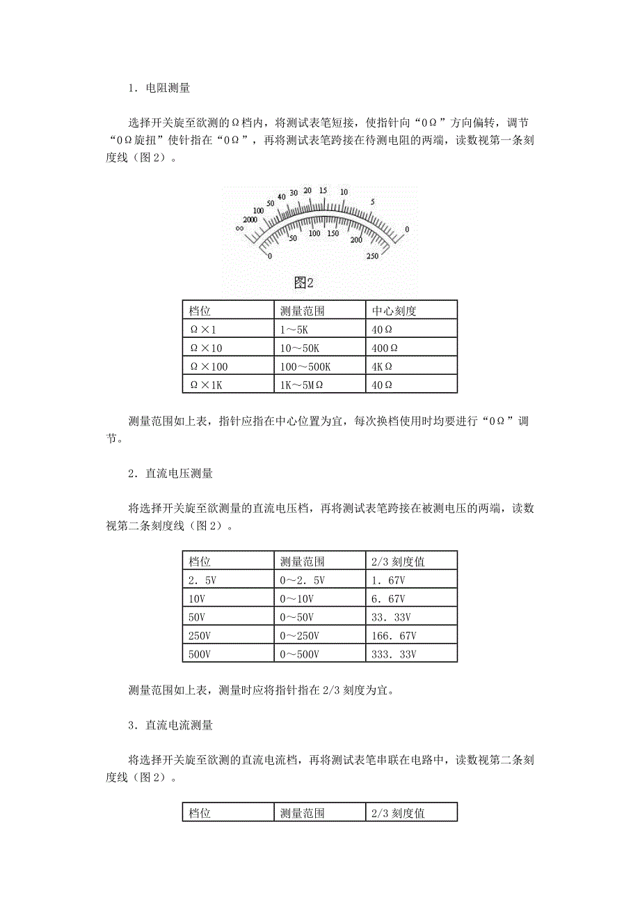 高考物理多功能电表_第2页