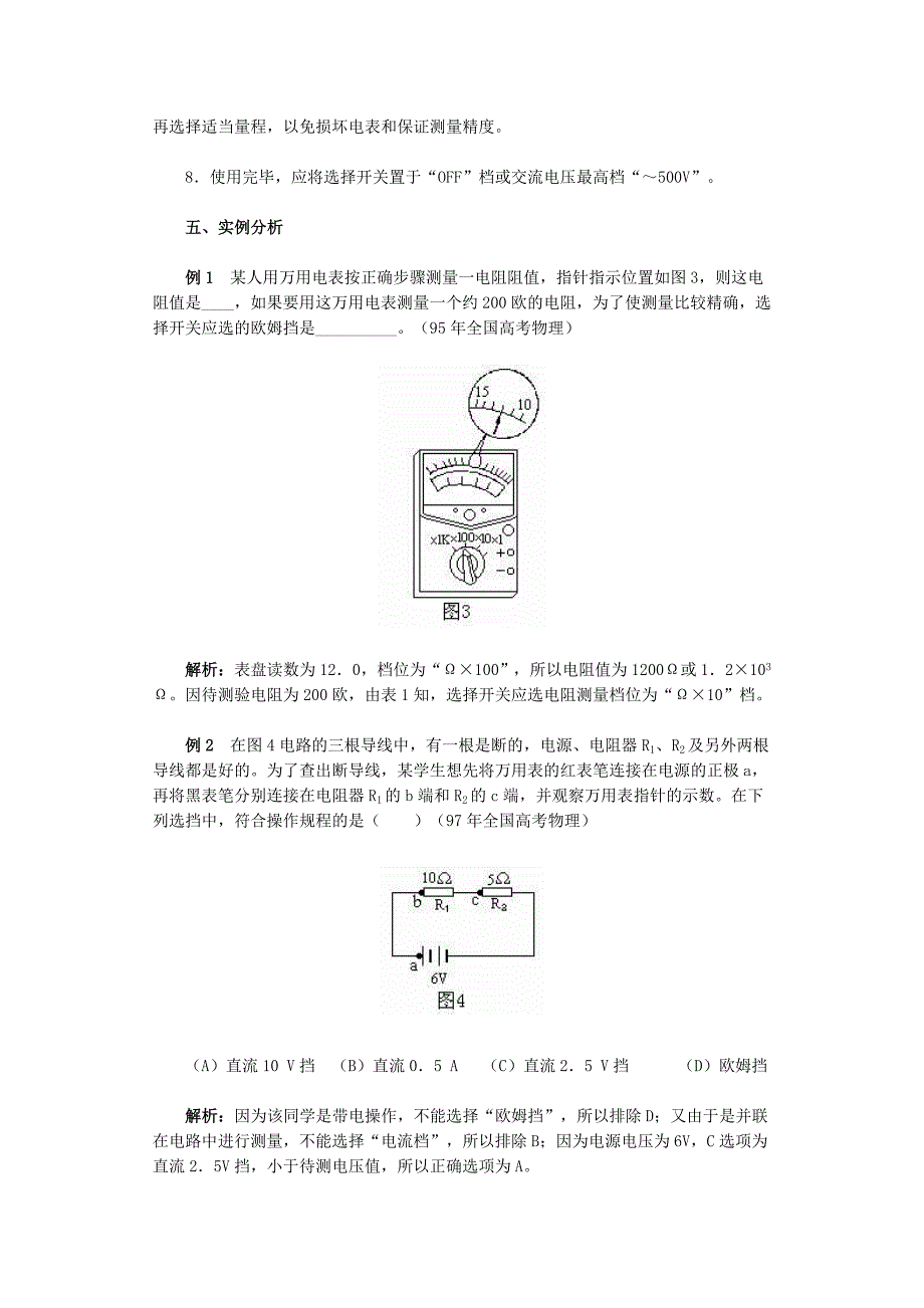 高考物理多功能电表_第4页