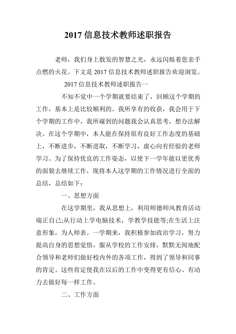 2017信息技术教师述职报告 _第1页