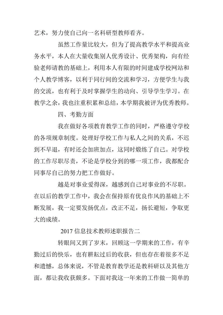 2017信息技术教师述职报告 _第3页