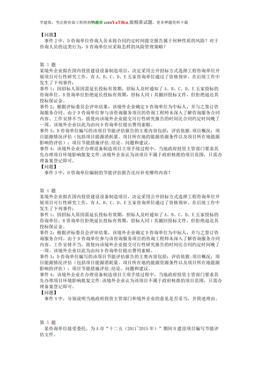 注册咨询工程师《现代咨询方法与实务》解答题特训_第2页