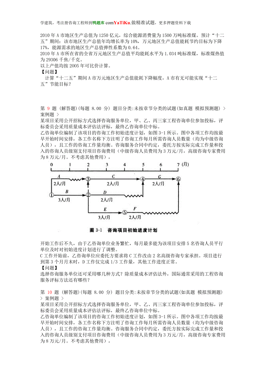 注册咨询工程师《现代咨询方法与实务》解答题特训_第4页